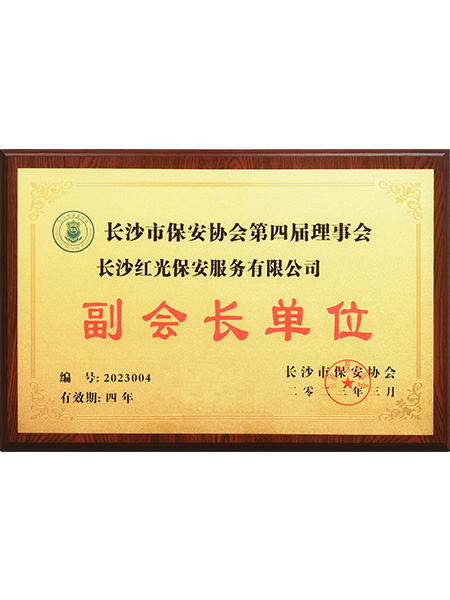 副會(huì)長(zhǎng)單位