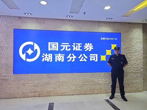 國元證券湖南分公司隊員執(zhí)勤風采