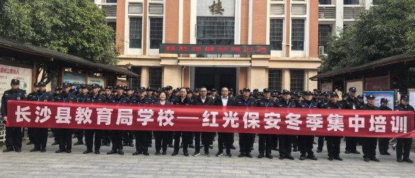 長沙紅光保安服務(wù)有限公司,長沙安保服務(wù),長沙安全服務(wù),長沙非武裝押運(yùn),勞務(wù)派遣服務(wù)