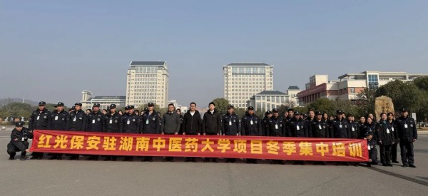 長沙紅光保安服務(wù)有限公司,長沙安保服務(wù),長沙安全服務(wù),長沙非武裝押運(yùn),勞務(wù)派遣服務(wù)
