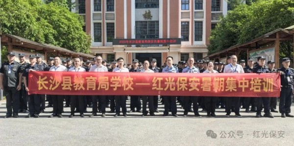 長沙紅光保安服務有限公司,長沙安保服務,長沙安全服務,長沙非武裝押運,勞務派遣服務 長沙紅光保安服務有限公司,長沙安保服務,長沙安全服務,長沙非武裝押運,勞務派遣服務