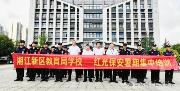 長沙紅光保安服務有限公司,長沙安保服務,長沙安全服務,長沙非武裝押運,勞務派遣服務 長沙紅光保安服務有限公司,長沙安保服務,長沙安全服務,長沙非武裝押運,勞務派遣服務