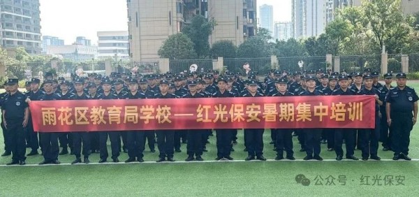 長沙紅光保安服務有限公司,長沙安保服務,長沙安全服務,長沙非武裝押運,勞務派遣服務 長沙紅光保安服務有限公司,長沙安保服務,長沙安全服務,長沙非武裝押運,勞務派遣服務