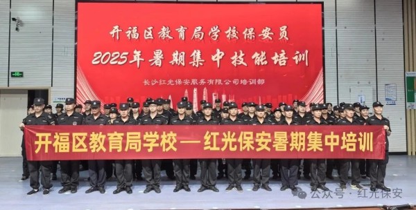 長沙紅光保安服務有限公司,長沙安保服務,長沙安全服務,長沙非武裝押運,勞務派遣服務 長沙紅光保安服務有限公司,長沙安保服務,長沙安全服務,長沙非武裝押運,勞務派遣服務