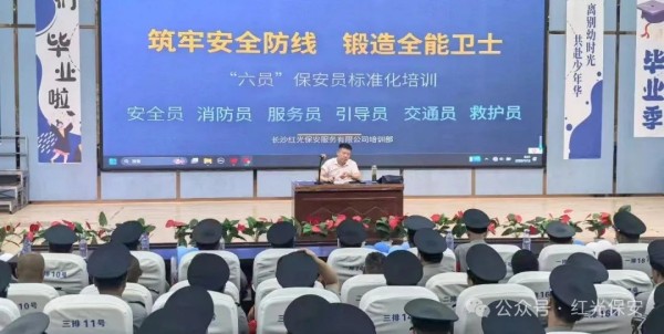 長沙紅光保安服務有限公司,長沙安保服務,長沙安全服務,長沙非武裝押運,勞務派遣服務 長沙紅光保安服務有限公司,長沙安保服務,長沙安全服務,長沙非武裝押運,勞務派遣服務