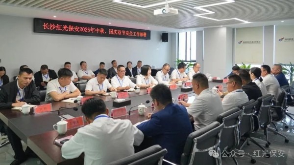 長沙紅光保安服務(wù)有限公司,長沙安保服務(wù),長沙安全服務(wù),長沙非武裝押運(yùn),勞務(wù)派遣服務(wù)